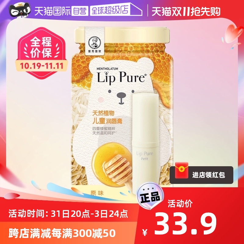 【国内现货】曼秀雷敦天然植物儿童润唇膏4g温和天然成分滋润保湿