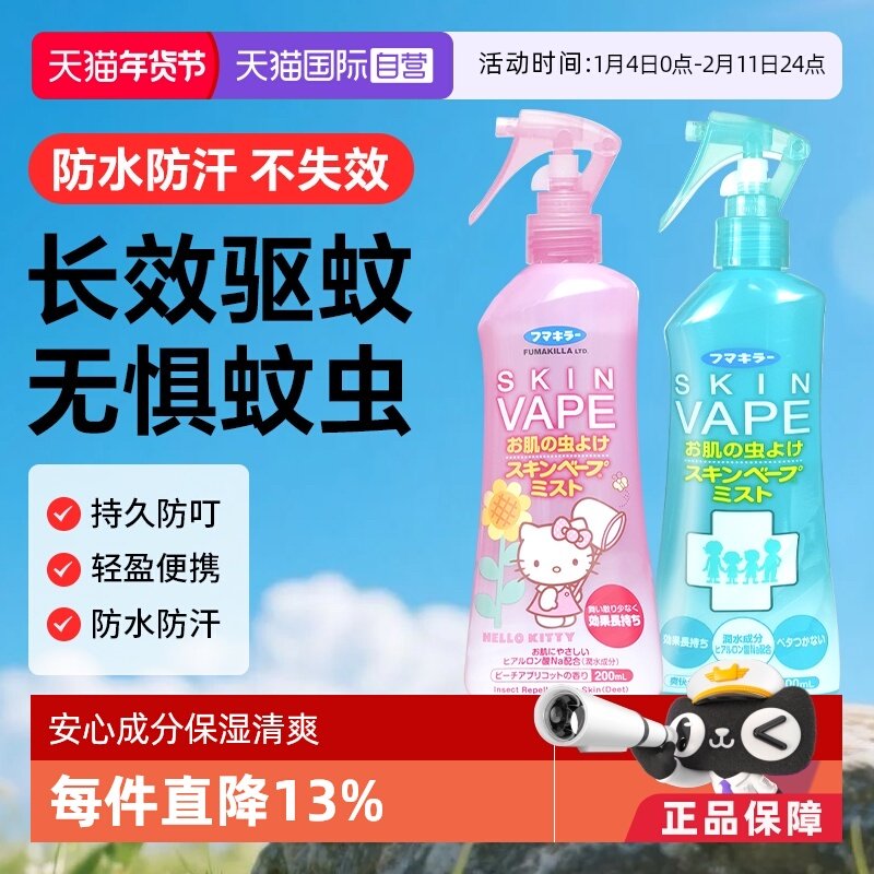 【自营】日本VAPE未来驱蚊水喷雾婴儿童宝宝专用灭蚊防蚊水驱蚊液