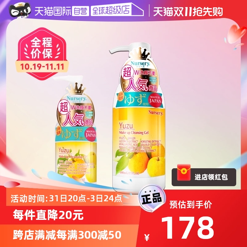 【自营】Nursery/娜斯丽柚子卸妆乳卸妆水500ml敏肌适用啫喱凝胶