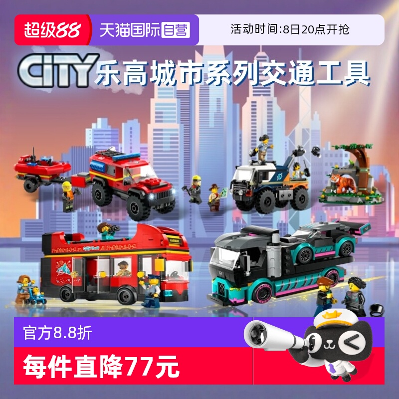 城市系列乐高积木警察局消防车