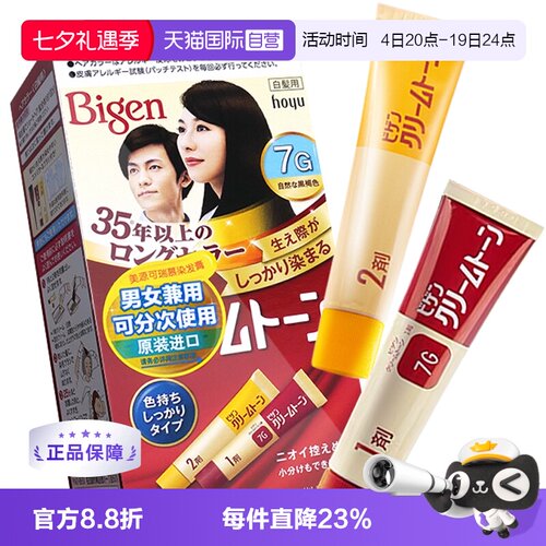 日本美源bigen可瑞慕进口染发剂