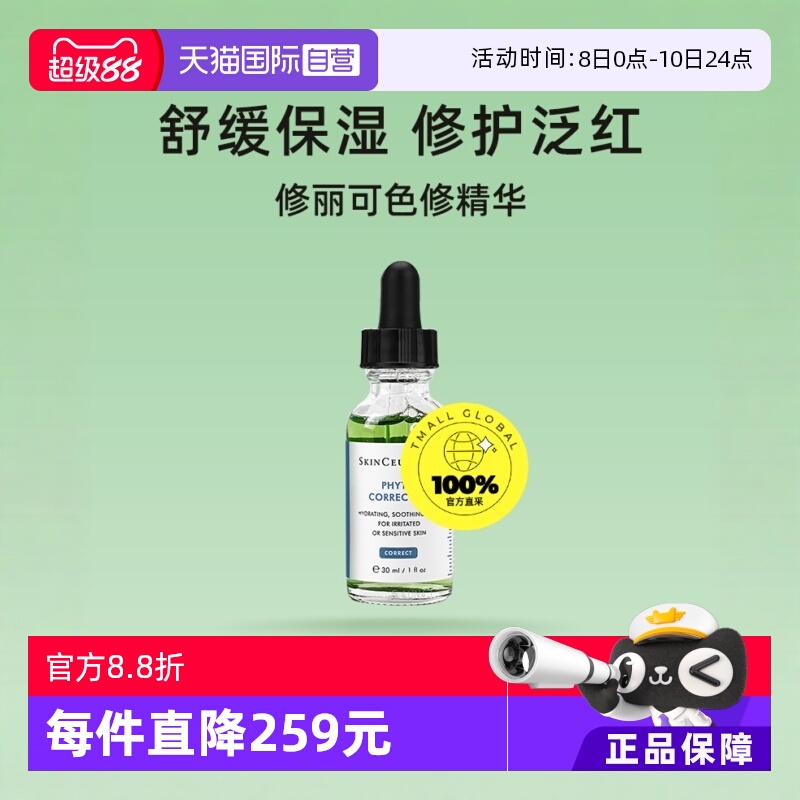 【自营】修丽可植萃色修精华30ml 杜克精华液 面部护肤舒缓修红