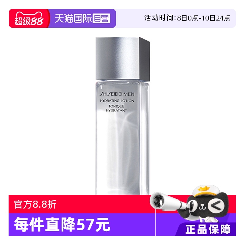 【自营】资生堂男士护肤水150ml保湿补水爽肤水正品乳液均衡活力