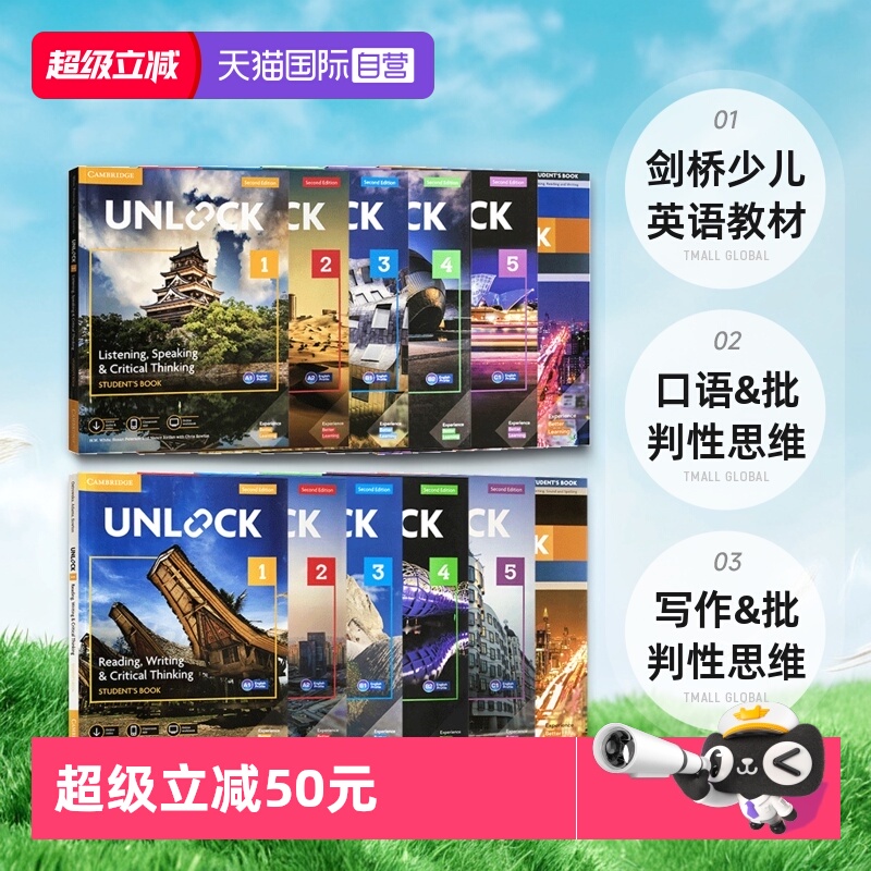 剑桥初中英语教材Unlock教材
