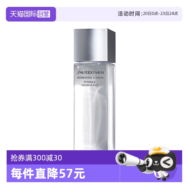 【自营】资生堂男士护肤水150ml保湿补水爽肤水正品乳液均衡活力