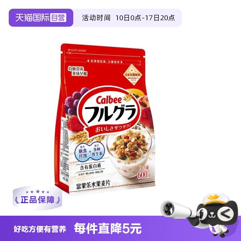 【自营】卡乐比水果燕麦片即食谷物营养早餐原味即食零食代餐600g