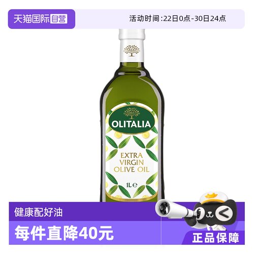 意大利特级初榨橄榄油olitalia