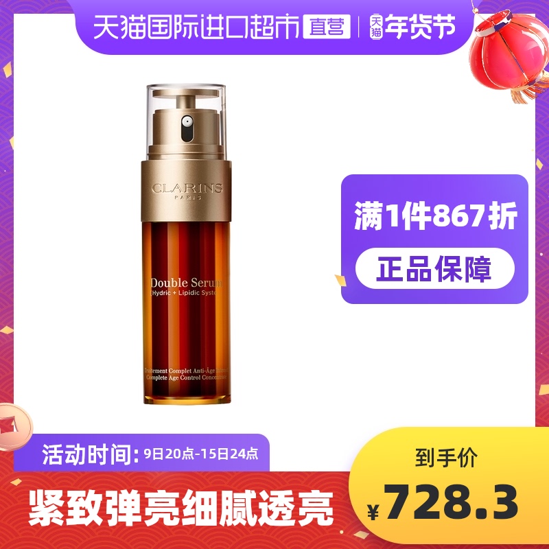 【国内现货】Clarins娇韵诗双萃赋活修护精华露50ml保湿紧致