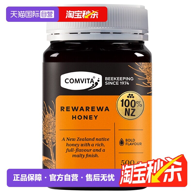 【自营】康维他瑞瓦瑞瓦蜂蜜500g新西兰进口富含营养混合本士蜂蜜