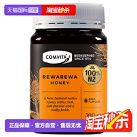 康维他瑞瓦瑞瓦蜂蜜500g新西兰进口