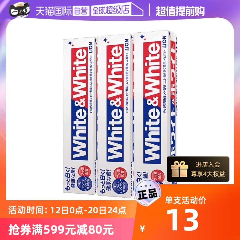 【自营】日本LION狮王牙膏150g*3去牙垢去黄清新牙齿进口大白清洁