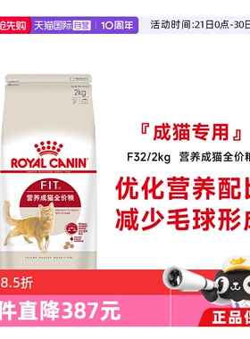 【自营】皇家猫粮营养成猫全价粮F32/2kg理想体态通用猫主粮宠物