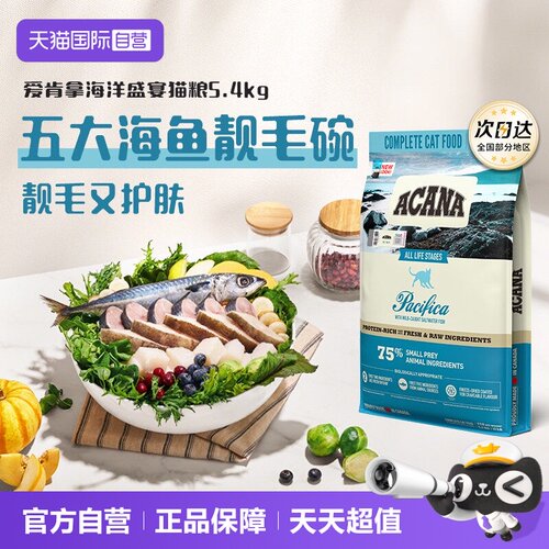 海洋盛宴通用猫粮ACANA/爱肯拿