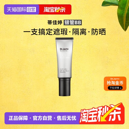 蒂佳婷官方直供4合1银管BB霜40ml