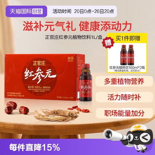 【自营】正官庄韩国原装进口红参元饮品100ml*10瓶红参液红参饮品