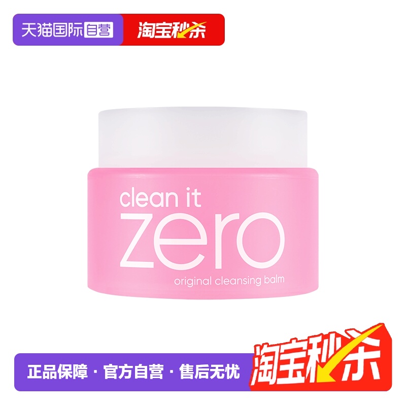 zero国内现货清洁脸净柔卸妆膏