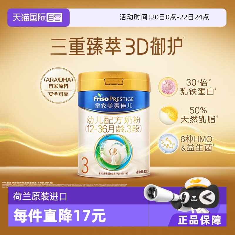 【自营】【新国标】皇家美素佳儿幼儿配方奶粉12-36个月3段800g - 淘宝联盟商品