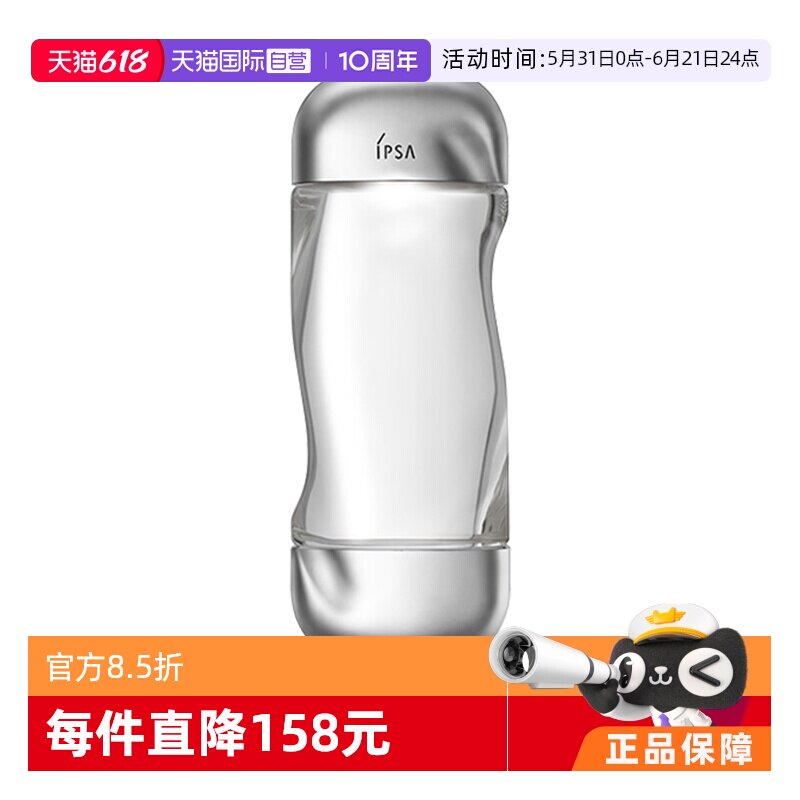 【自营】IPSA/茵芙莎流金水200ml爽肤水收缩水化妆水补水保湿进口