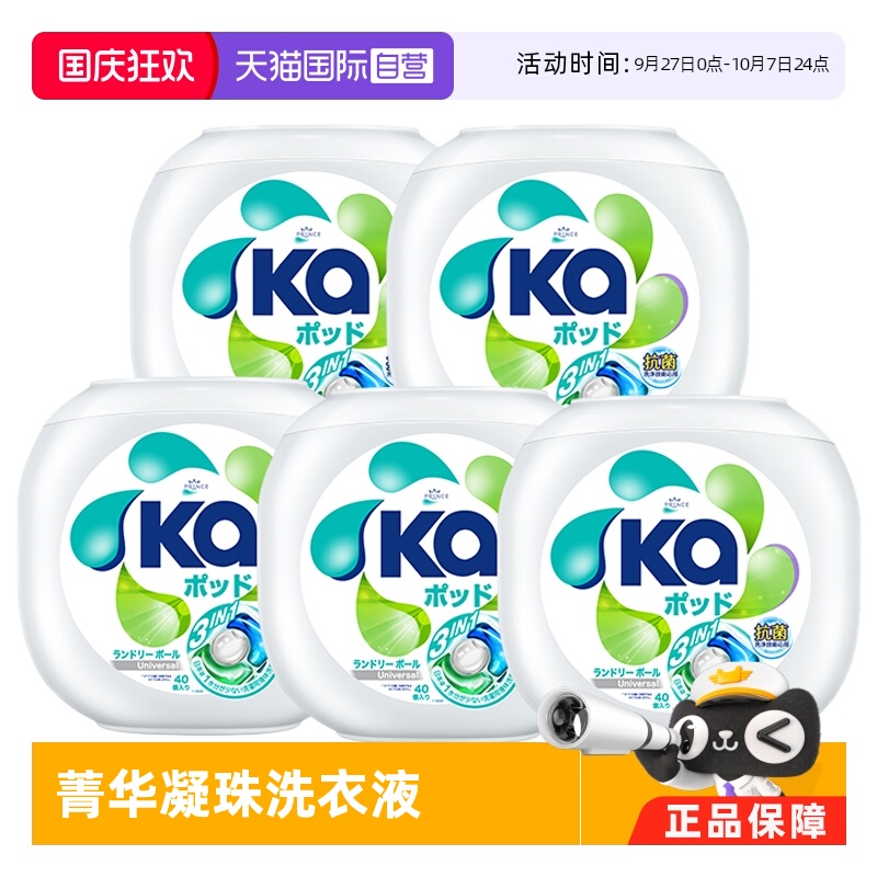 日本菁华三色洗衣凝珠