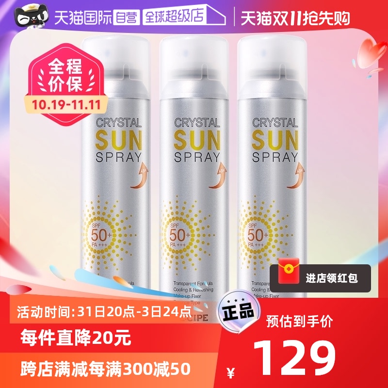 【自营】RE:CIPE玥之秘水晶防晒喷雾180ml*3户外防晒正品全身身体