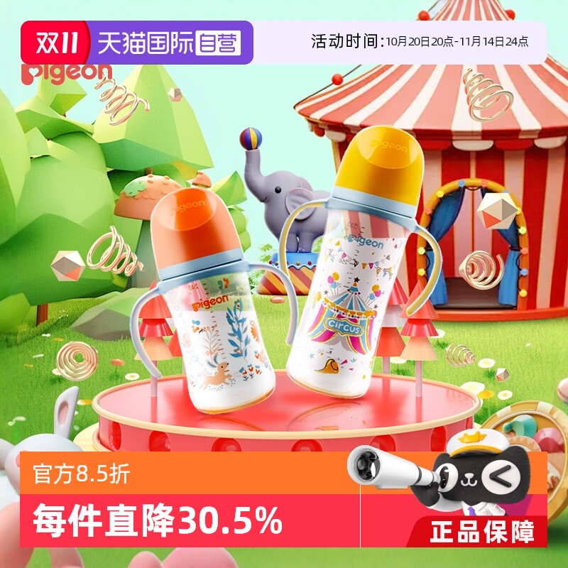 【自营】贝亲/Pigeon宽口径婴儿彩绘PPSU宝宝奶瓶双手柄大容量
