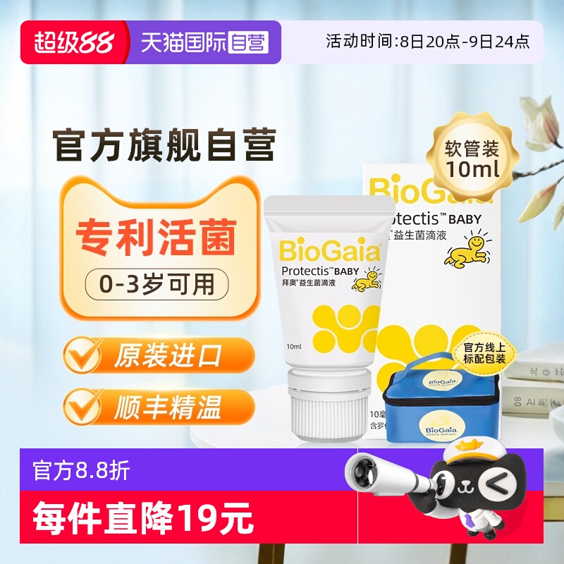 直營BioGaia/拜奧益生菌兒童