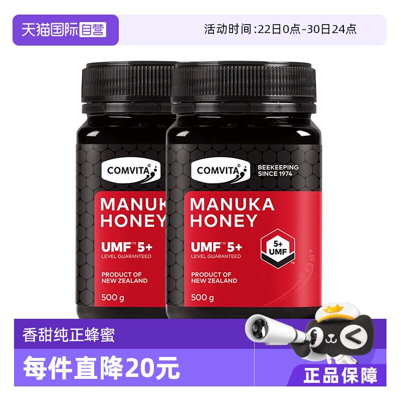 【自营】康维他UMF5+麦卢卡蜂蜜500g*2瓶进口蜂蜜效期至27年6月
