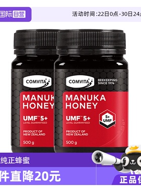 【自营】康维他UMF5+麦卢卡蜂蜜500g*2瓶进口蜂蜜效期至27年6月