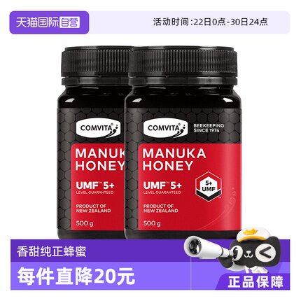 【自营】康维他UMF5+麦卢卡蜂蜜500g*2瓶进口蜂蜜效期至27年6月