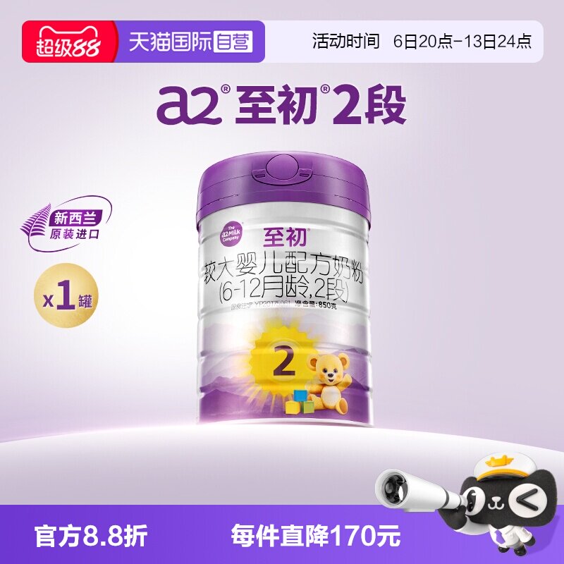 【自营】a2至初较大婴儿配方奶粉二段2段850g新西兰原装进口