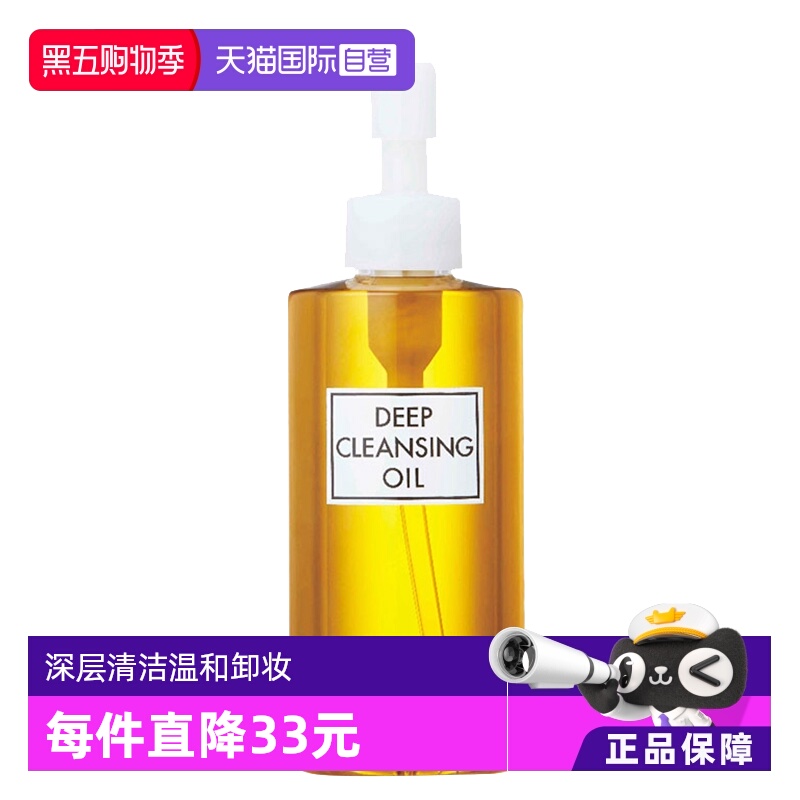 dhc国内现货深层清洁橄榄卸妆油