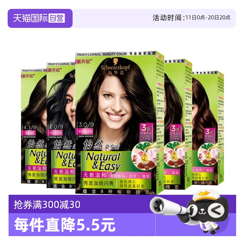 自然色盖白自染染发中国施华蔻
