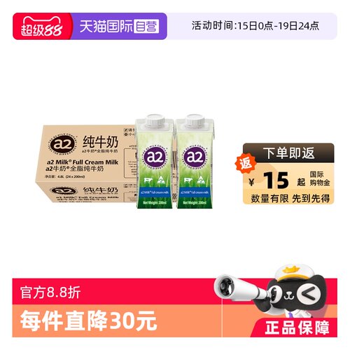 a2澳大利亚高端全脂营养整箱牛奶