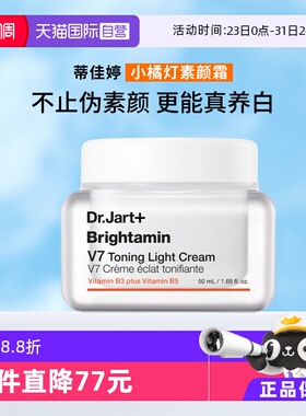 【自营】【官方直供】蒂佳婷V7素颜霜提亮滋润长效持妆保湿50ml