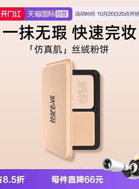 【自营】MUF玫珂菲全新仿真肌持妆丝绒粉饼11g 清晰无痕遮瑕1N03