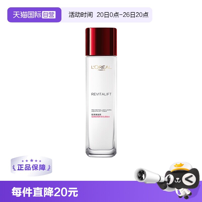 【自营】欧莱雅复颜柔肤水爽肤水女淡纹紧致补水保湿抗皱精华水