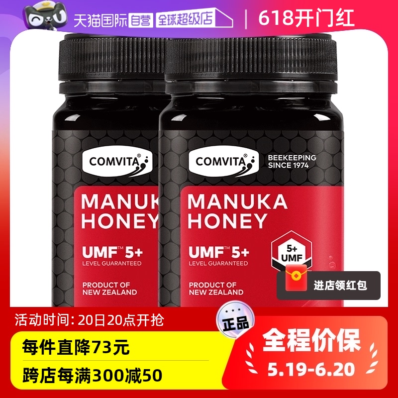 【自营】康维他UMF5+麦卢卡蜂蜜500g*2瓶新西兰天然进口蜂蜜滋养-封面