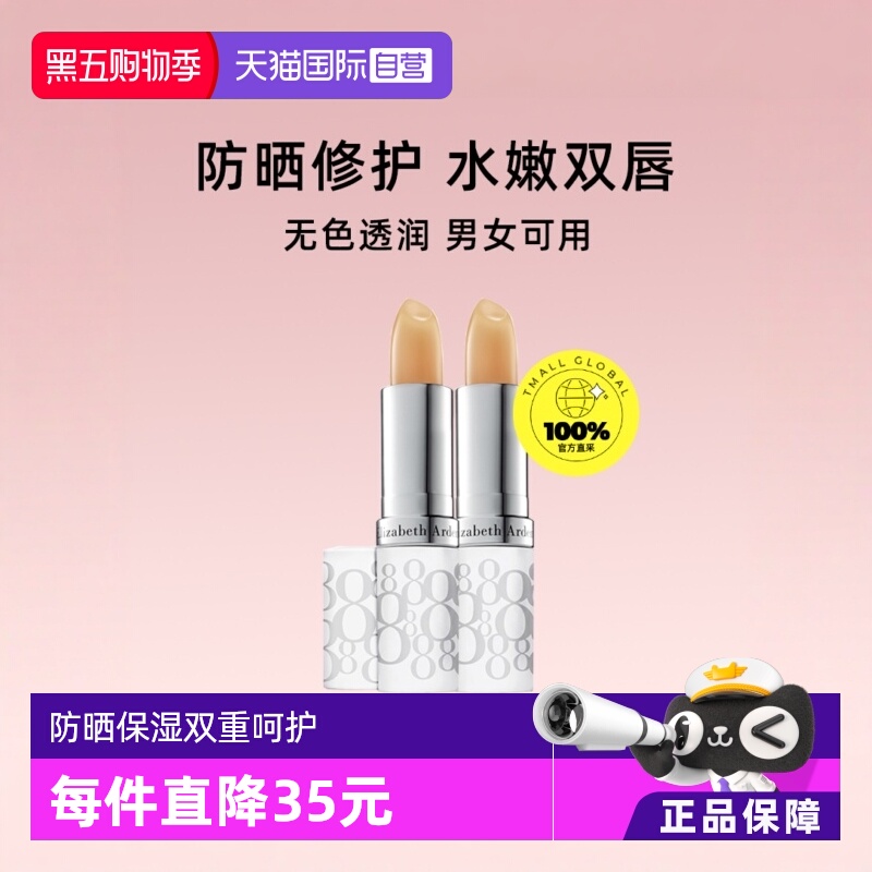 专柜雅顿经典护唇膏美国