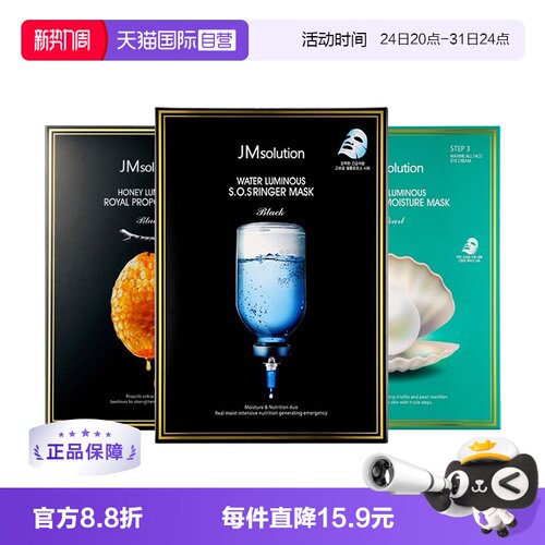 【国内现货】jm面膜急救补水保湿