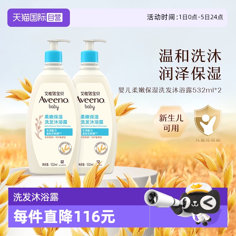 Aveeno艾惟诺洗发沐浴露532ml