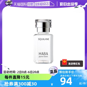 保湿精华滋润干燥肌肤HABA油