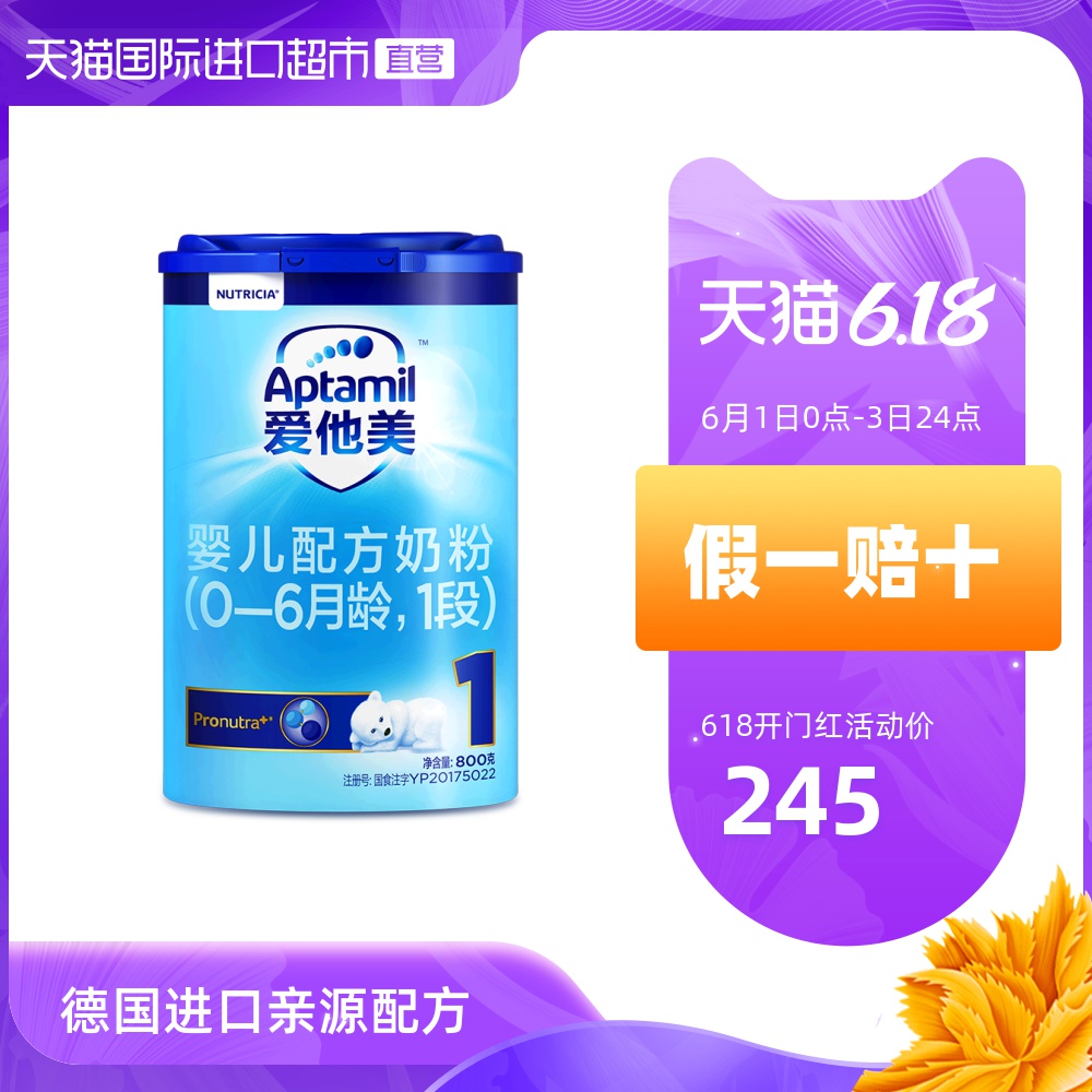 【直营】德国进口 爱他美 婴儿配方奶粉 1段 0-6个月 800g