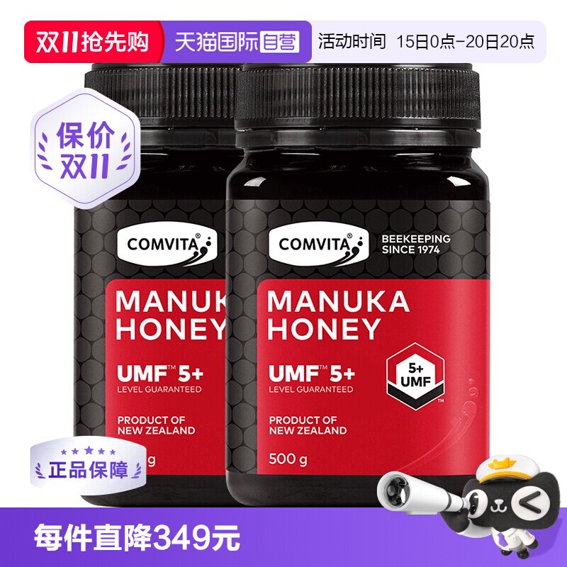 康维他麦卢卡蜂蜜5+500g*2瓶