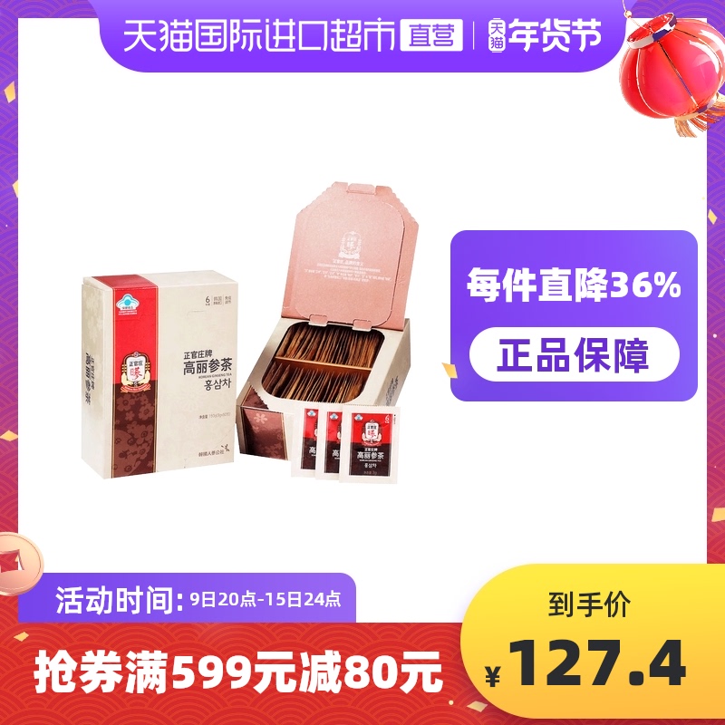 韩国正官庄6年根高丽参茶养生茶红参茶3g/包*50包进口正品人参