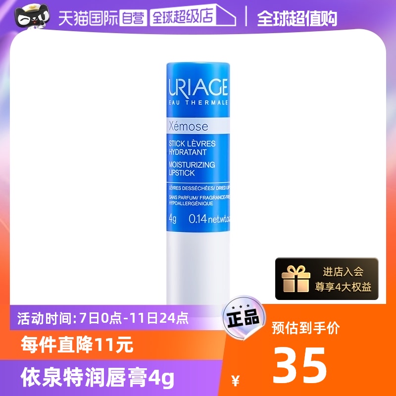 【自营】依泉唇膏4g小蓝管保湿补水防干裂护理唇膜正品滋润润唇膏