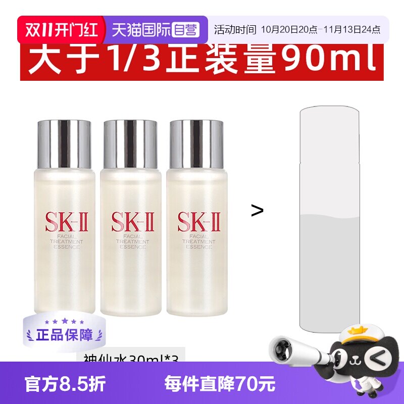 【自营】SK-II神仙水精华液30ml*3瓶小样精华补水护肤精华露保湿