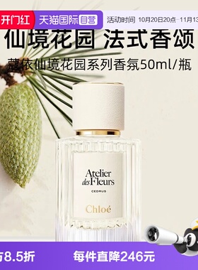 Chloe/蔻依深林雪松香水50ml