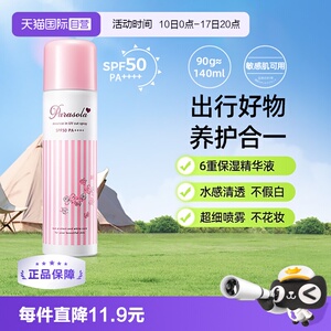 【自营】【下拉淘金币更优惠】防晒喷雾防晒霜140ml防水防汗隔离