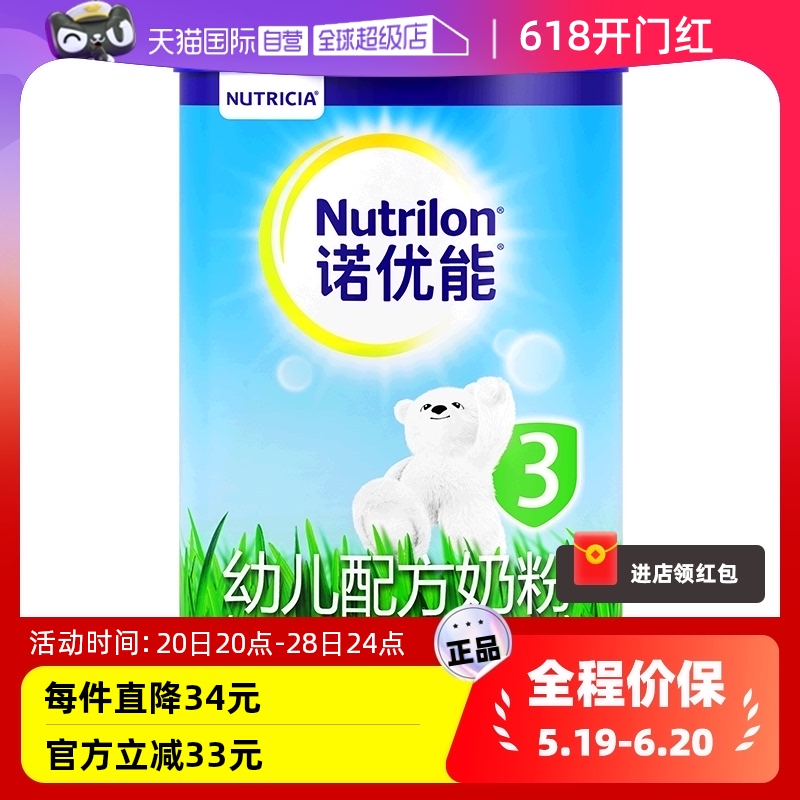 【自营】诺优能牛栏进口婴幼儿奶粉12-36个月 3段800g/罐罐装乳糖-封面