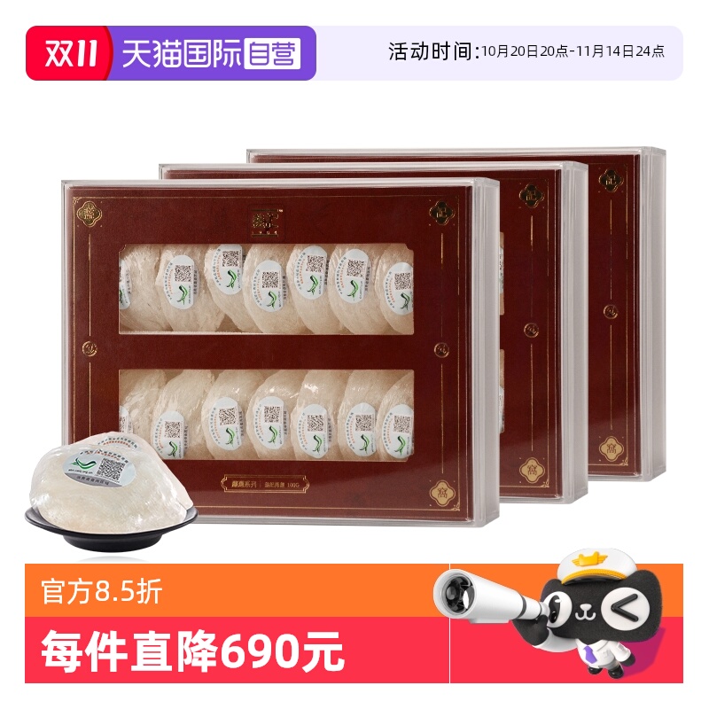 盏记印尼孕妇营养滋补品干燕窝